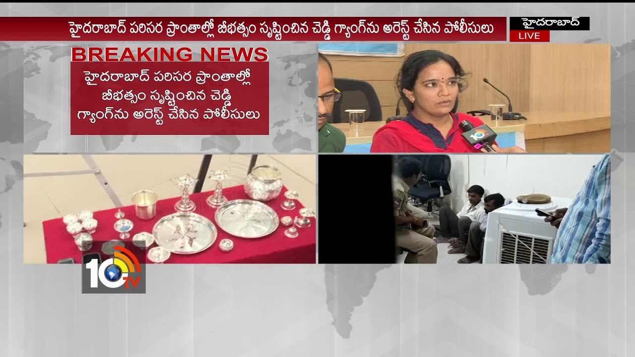 Rachakonda police officers Arrested cheddi Gang 