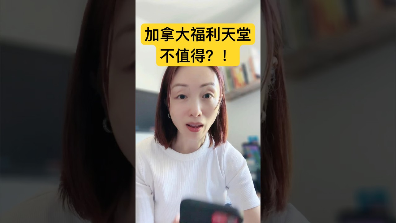加拿大的福利到底行不行？ 真实的拿到养老金的案例！ 