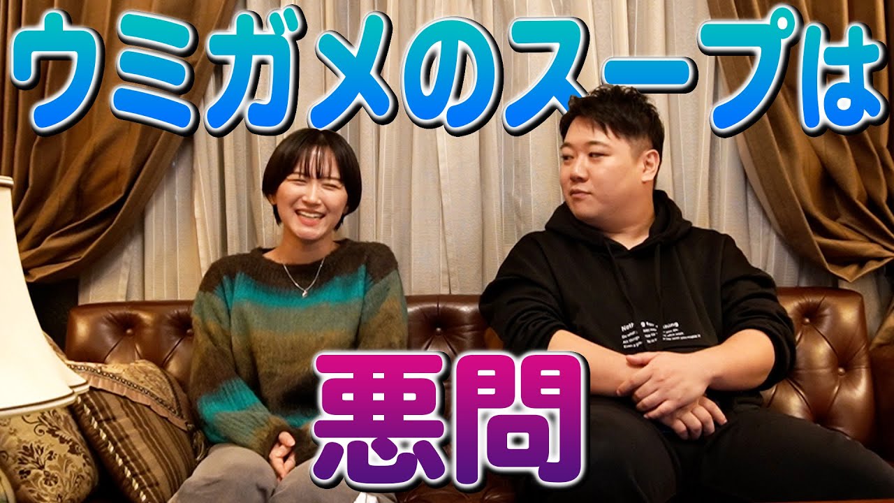 ウミガメのスープは悪問 のサムネイル