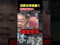 【衝撃】辺野古転覆事故をめぐり刑事告発決まったと思ったら驚きの状況が判明！