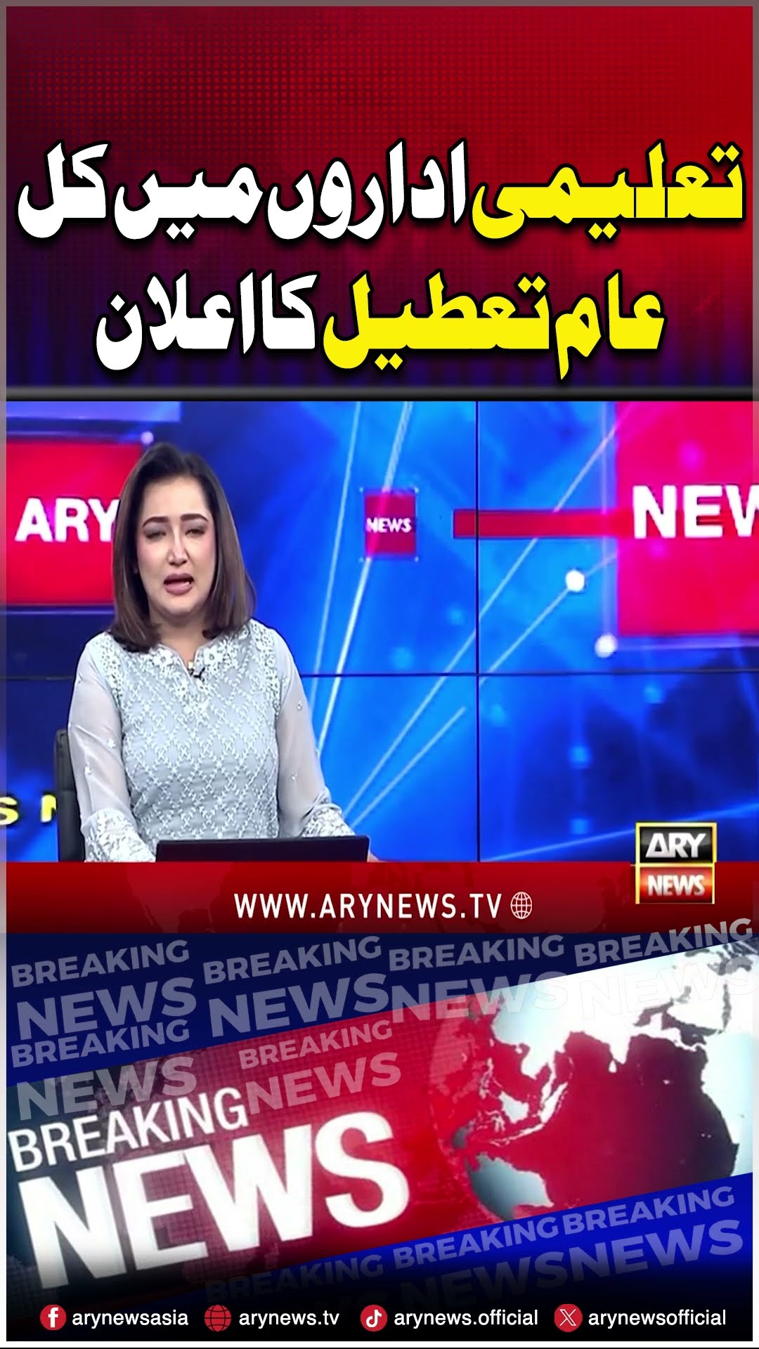 All educational institutions will remain closed #rawalpindi #armypublicschool #schoolclosed #short