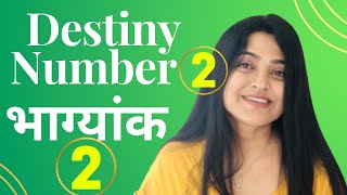 Know About Destiny Number 2 - Bhagyank 2 | Numerology - Priyanka Kuumar (Hindi)