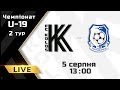 U-19. Колос - Чорноморець. LIVE