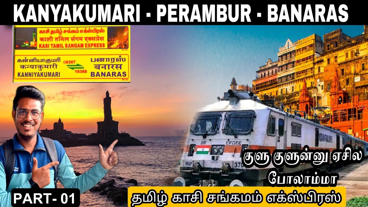 💥 Tamil Kasi Sangamam Express 🔥 Train travel vlog | Kanyakumari - Perambur - Banaras|