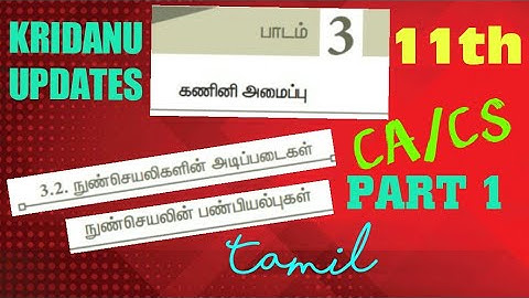 11th Computer science /Computer application LESSON 3 - PART 1 ( TAMIL MEDIUM)