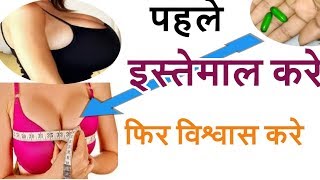 Small ब्रेस्ट को बड़ा करने का सबसे असरदार और चमत्कारी उपाय: Jadi Buti Health Tips