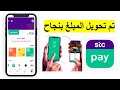 شرح مبسط  لتحويل أو طلب الأموال عن طريق  STC PAY