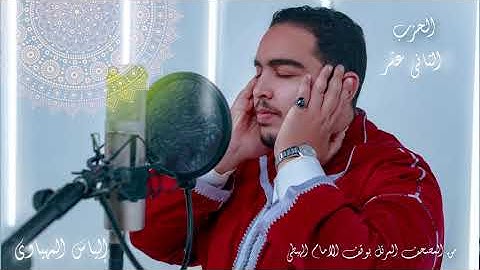 Hizb 12 المصحف المرتل | القارئ إلياس المهياوي | الحزب الثاني عشر | رواية ورش عن النافع HD