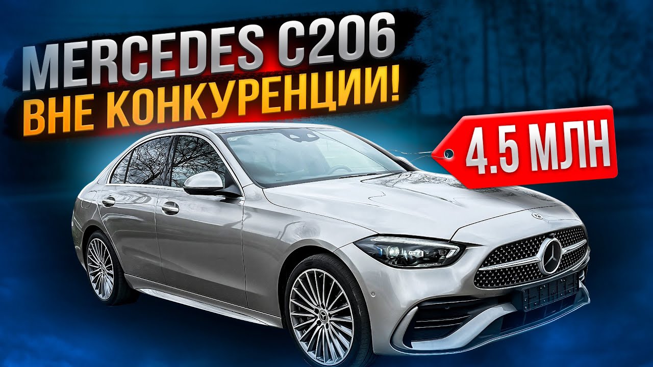 Mercedes - Benz C-Class W206 - Роскошь из Кореи!