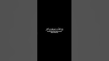 لَّا يَجِدُونَ وَلِيّٗا وَلَا نَصِيرٗا_ محمد اللحيدان - سورة الأحزاب - كرومات - شاشة سوداء