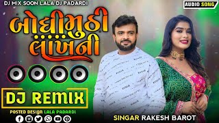 Rakesh Barot  Dj Remix - Bandhi Muthi Lakh Ni Kholi To Kakh Ni, Gujarati New Song 2023, ગુજરાતી ગીત