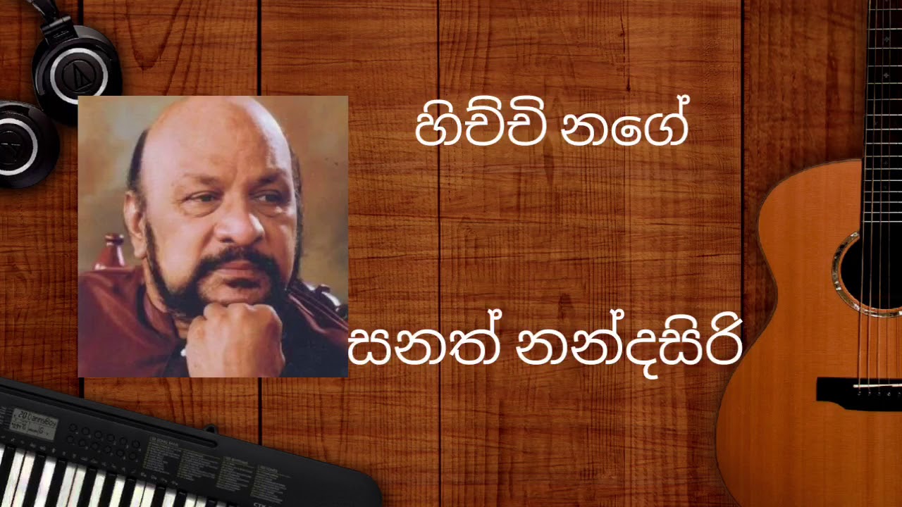 Hichchi nage sanath nandasiri song