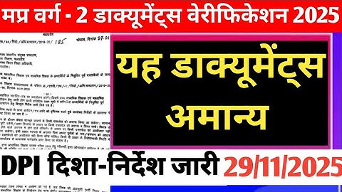 MP Varg 1 and 2 or 3 exam jari 2026 MPTET Varg 2 Chayan Pariksha 2026 Final Result Out | Merit