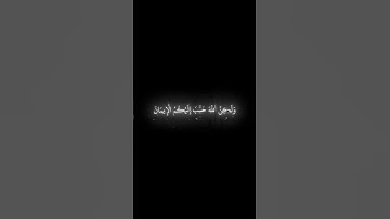 Sheikh Ahmed Taleb Hameed - Surah Al Hujurat | شيخ احمد بن طالب - سورة الحجرات