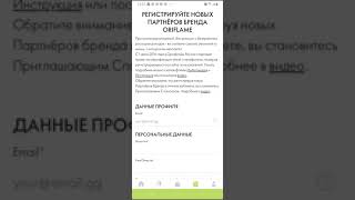 Регистрация новичка в Орифлэйм через телефон