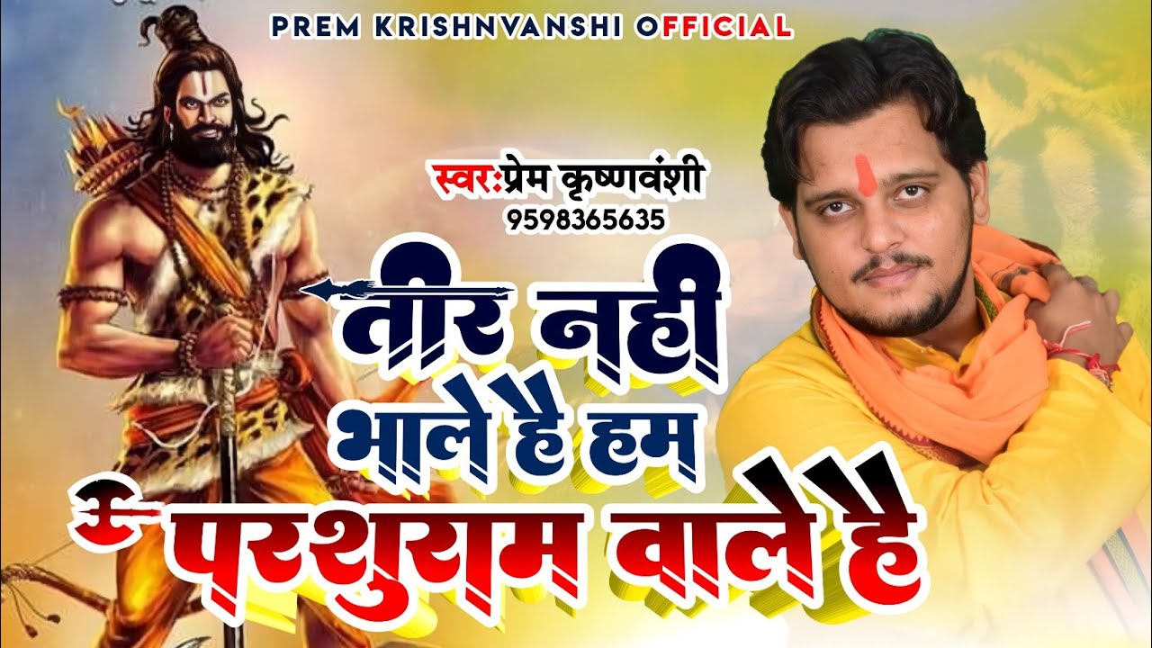    2022       Parshuram Jyanti Song  Prem K  Hinduwadi New Song