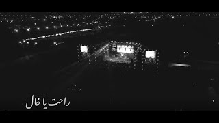 Autostrad – Rahat Ya Khal Feat. Almukhtar (Live) l اوتوستراد – راحت يا خال مع المختار (حفلة)