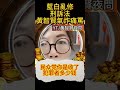 藍白亂修刑訴法黃智賢氣炸痛罵
