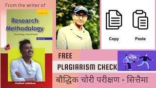 How to Check Plagiarism for Free