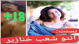 بسنت محمد وحقيقة افلامها الجنسية واهانة مصر | منعم