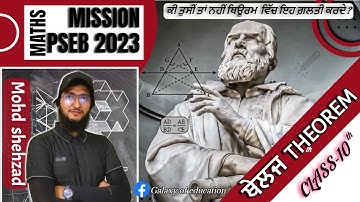 Thales Theorem Class-10th in Punjabi medium | BPT | Punjab board | #pseb