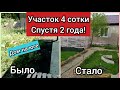 Наш участок 4 сотки спустя 2 года Переезд в Краснодар Дом на юге