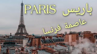 مدينة باريس, فرنسا | [A4M] PARIS CITY