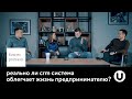 реально ли crm система облегчает жизнь предпринимателя?