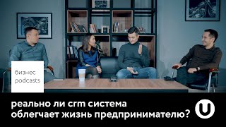 реально ли crm система облегчает жизнь предпринимателя?