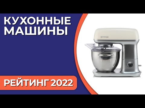 ТОП—7. Лучшие кухонные машины. Рейтинг 2022 года!