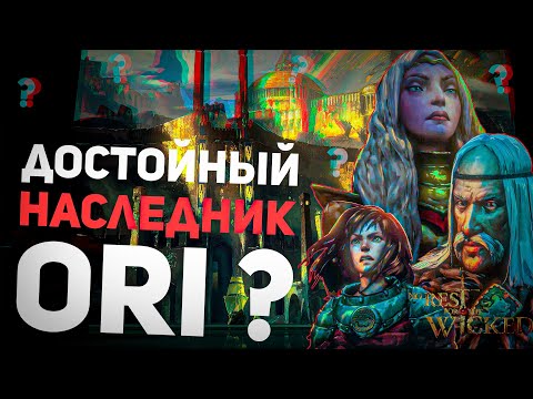 Видео: No Rest for the Wicked достойный наследник ORI? ОБЗОР No Rest for The Wicked.