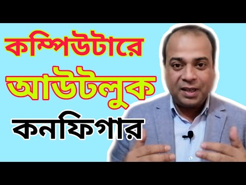 How to configure email account in Outlook manually - Configuring Email Tutorials in Bangla