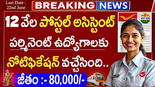 12 వేల పోస్టల్ అసిస్టెంట్స్ ,సెక్షన్ ఆఫీసర్స్ జాబ్స్  వచ్చేశాయ్ | Latest Central Govt Jobs | SSC CGL