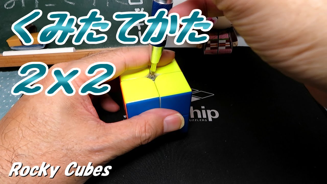 2x2 [Disassembly!] [How to assemble] Latest - YouTube