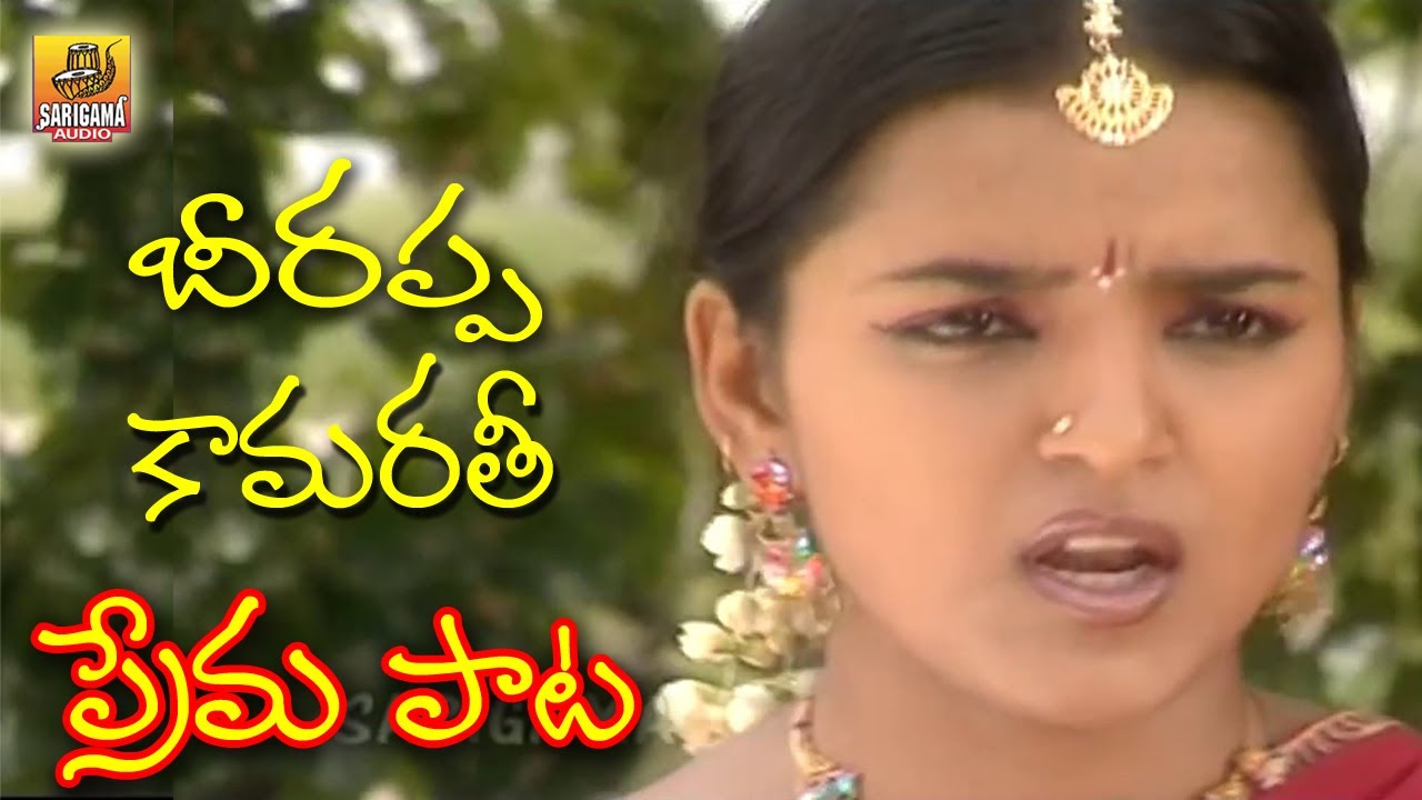 Beerappa Kamarathi Song  Telangana Folk Video Songs  Janapada Video Songs Telugu  Folk Songs