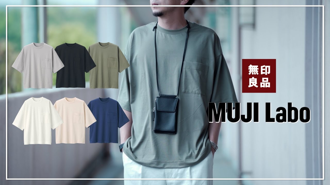 【無印良品】最高に”丁度いい”！ムジラボの新作Tシャツが素晴らし過ぎる！【MUJI Labo】