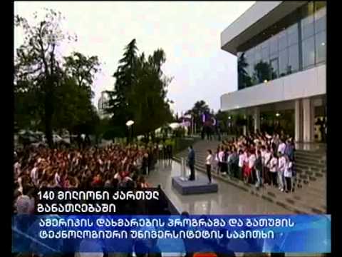 რას მოხმარდება ამერიკის შეერთებული შტატების მიერ გამოყოფილი 140 მილიონი დოლარი?