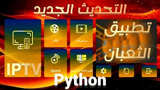 تثبيت تطبيق Python + معلومات شرح التطبيق🔥العملاق الخرافي🔥 screenshot 5