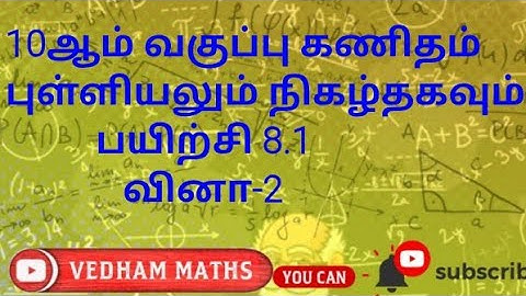 10th std chapter 8, Statistics and probability exercise 8.1,sum-2