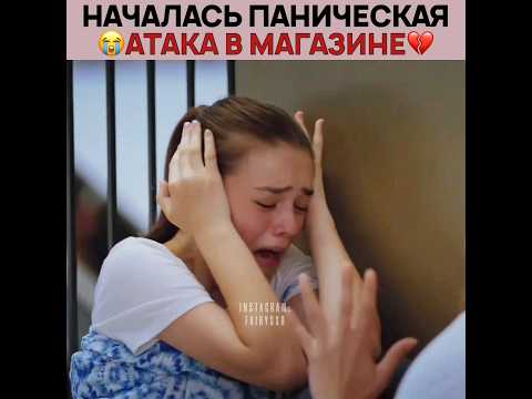 Началась паническая атака в магазине! 💔 Новый турецкий сериал - Тропики 🥁 #dönence #тропики