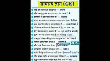 SSC GD IMPORTANT QUESTIONS GK GS PRACTICE | SSC GD Exam #ssc_gd #sscchsl #short