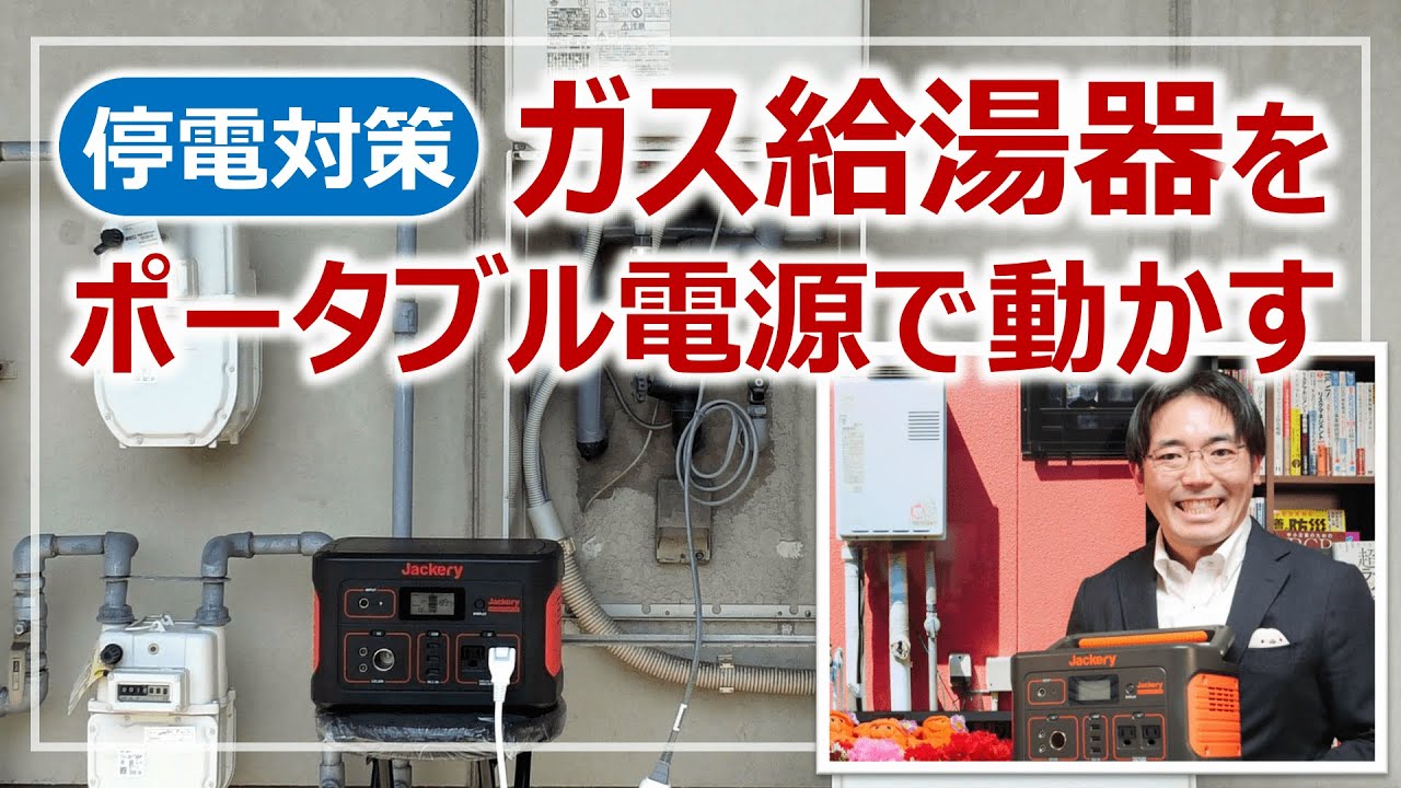 防災グッズ☆停電時でも使える給湯器電源 BUD-301 取り扱い説明書付！ Use a portable power source to run a gas water heater that cannot
