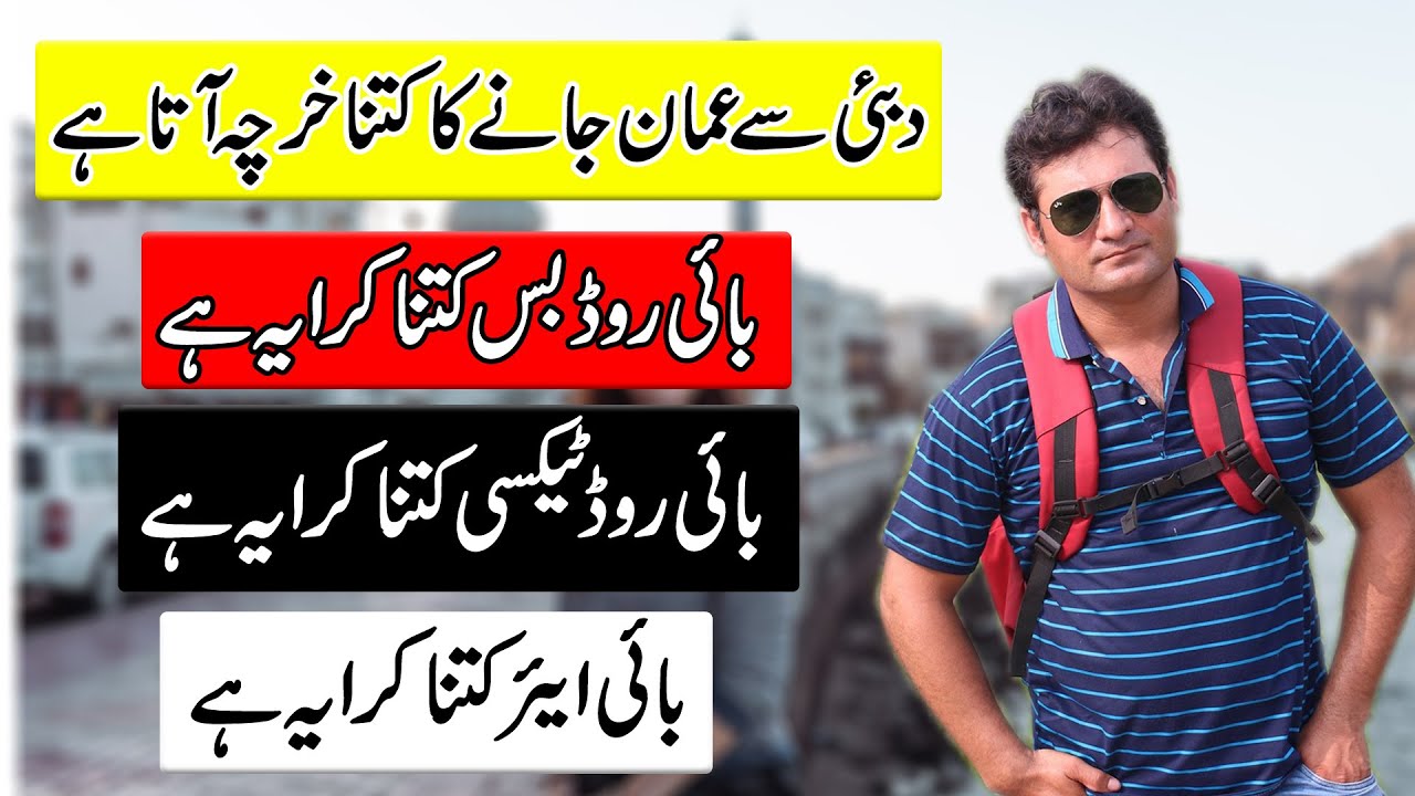 Dubai To Oman Road Trip Total Cost Dubai To Oman By Road Travel a-to-a-experience-dubai-to-bahrain-to-dubai-youtube