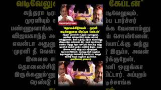 மரள வடவலவ மரடடய வஜயகநத