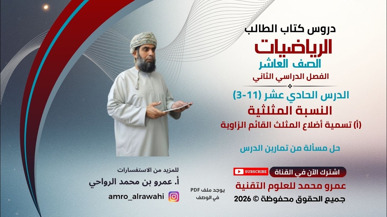 Математика — Десятый класс — Глава (2) — Учебник для учащихся — Урок (11) (11-3-A) Называние стор...