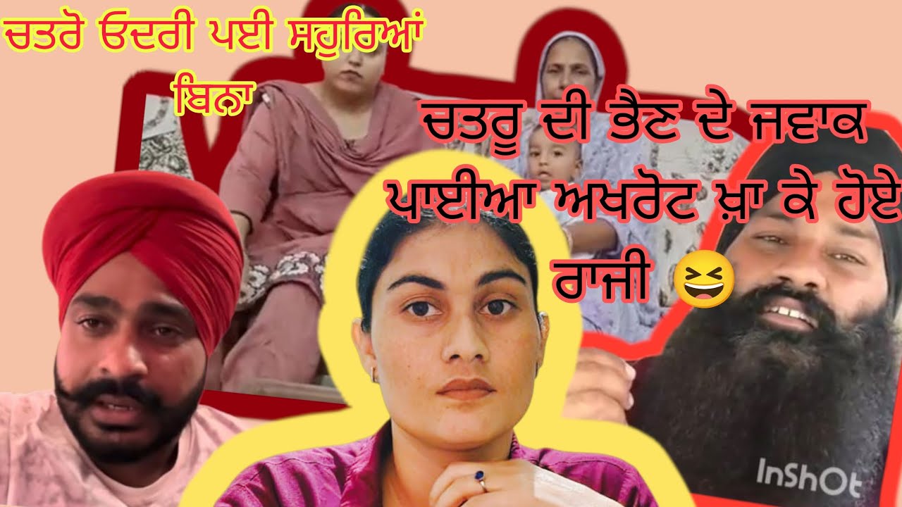 Jasmeen ਕਾ ਸੰਧਾਰਾ ਦਾ ਡਰਾਮਾ ਫਿਰ ਤੋਂ ਸ਼ੁਰੂ#viral 