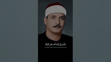 (إِذۡ قَالَ يُوسُفُ لِأَبِيهِ)  كامل يوسف البهتيمي | سورة يوسف
