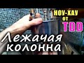 Лежачая колонна ректификации. Это просто "Мерседес" - какой то : )