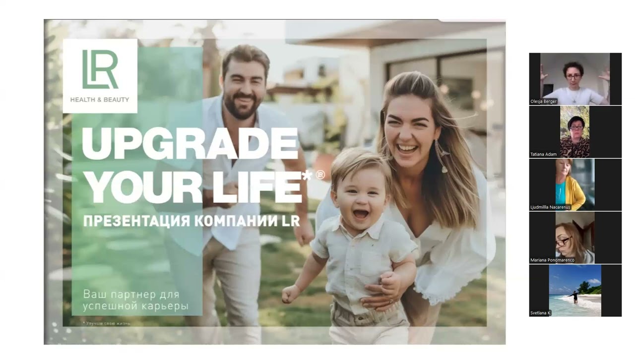 Презентация сетевого бизнеса компании LR Олеся Бергер