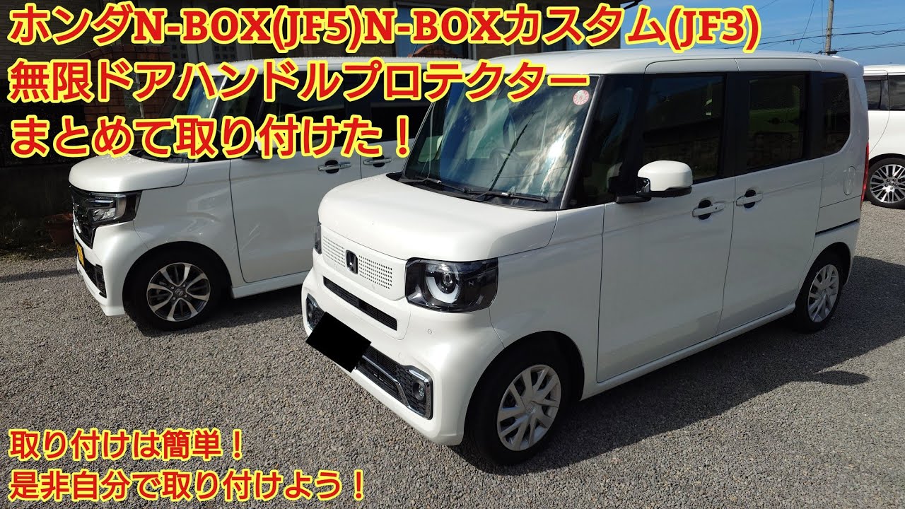 Honda N-BOX (JF5) N-BOX Custom (JF3) Mugen door handle protectors